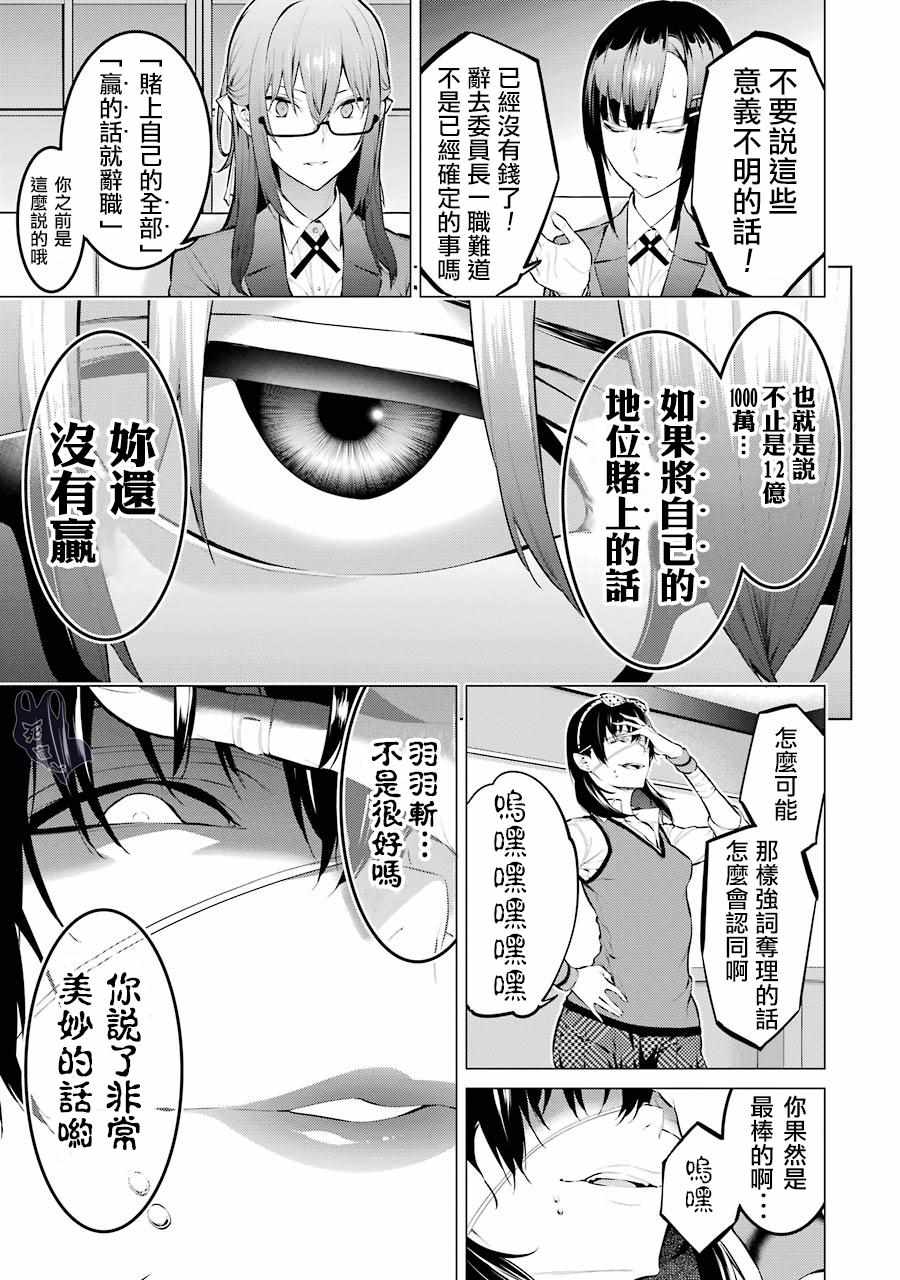 《狂赌之渊·妄》漫画最新章节第13话免费下拉式在线观看章节第【3】张图片