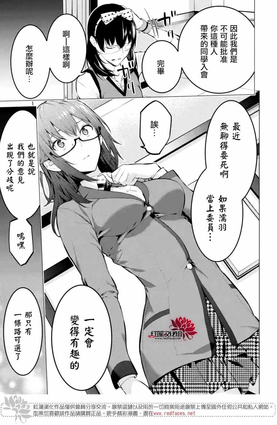 《狂赌之渊·妄》漫画最新章节第10话免费下拉式在线观看章节第【5】张图片