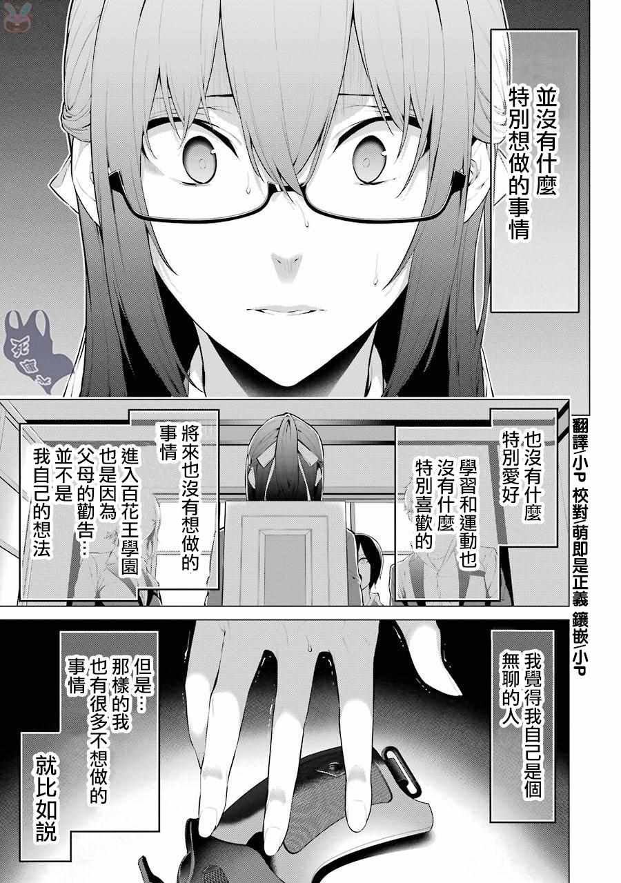 《狂赌之渊·妄》漫画最新章节第16话免费下拉式在线观看章节第【1】张图片