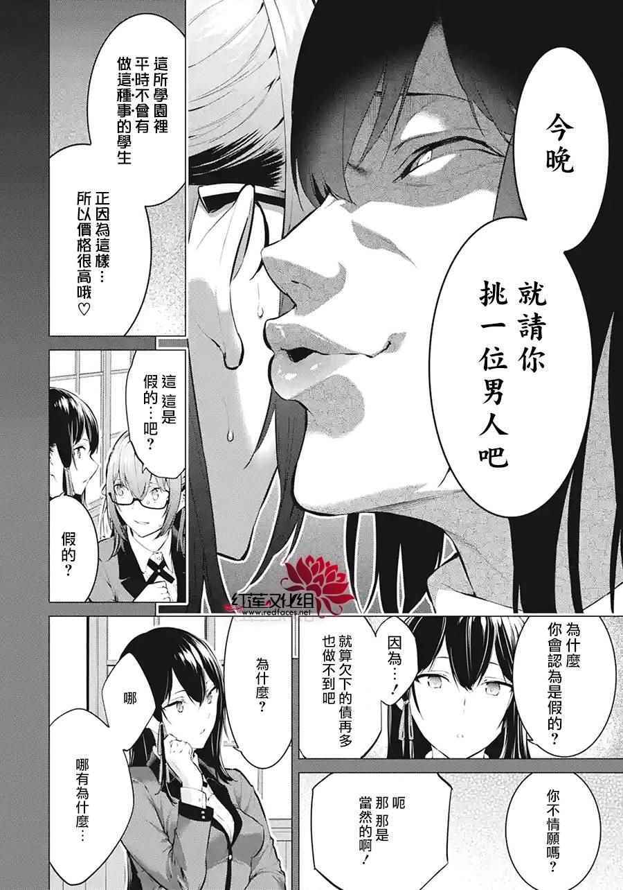 《狂赌之渊·妄》漫画最新章节第2话免费下拉式在线观看章节第【4】张图片