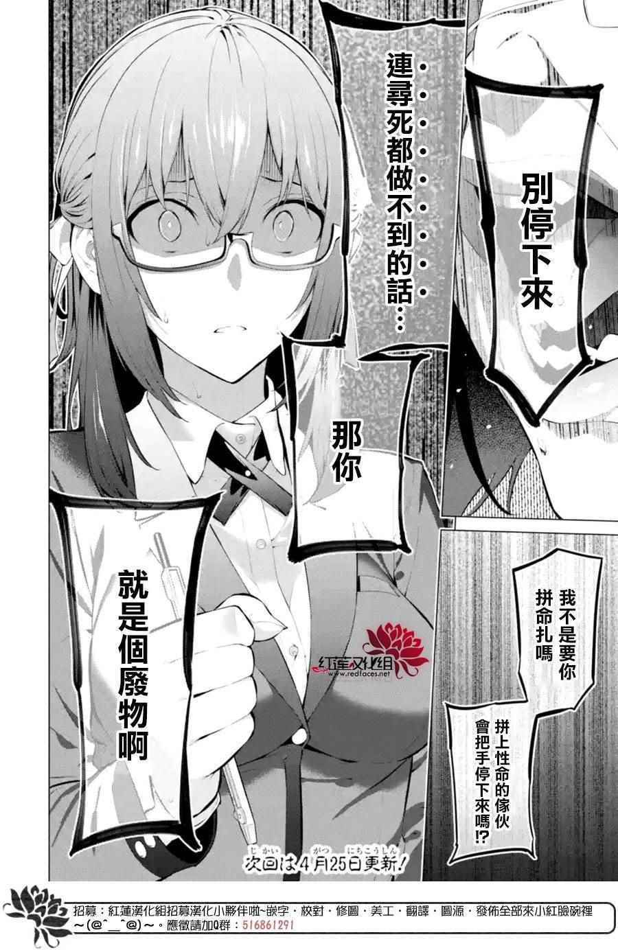 《狂赌之渊·妄》漫画最新章节第6话免费下拉式在线观看章节第【9】张图片