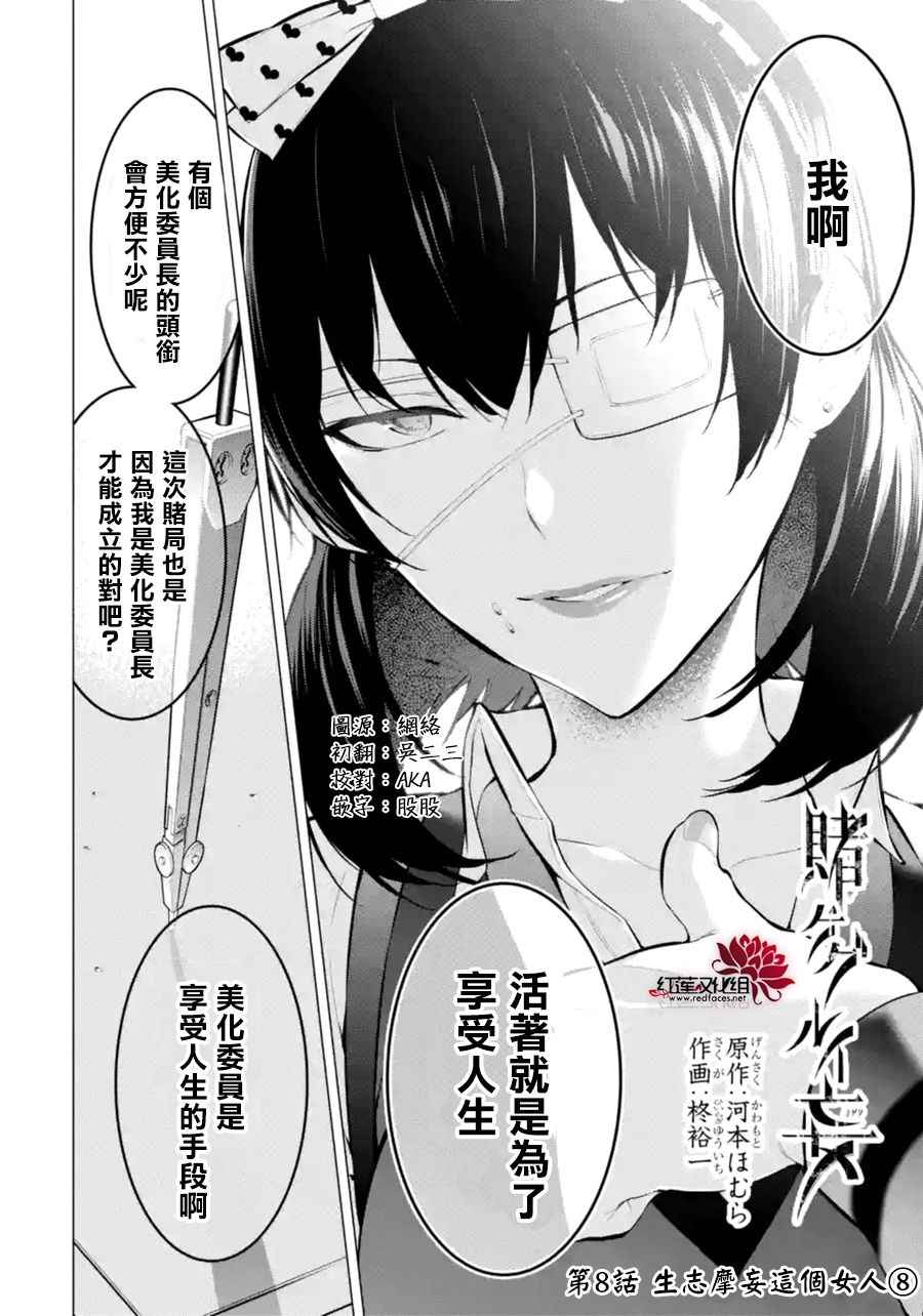 《狂赌之渊·妄》漫画最新章节第8话免费下拉式在线观看章节第【4】张图片