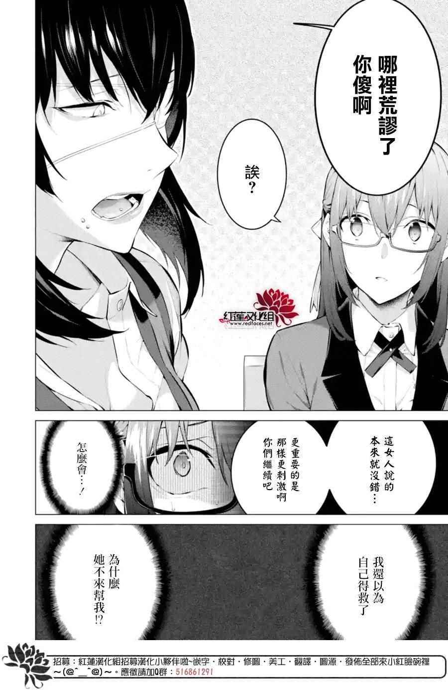 《狂赌之渊·妄》漫画最新章节第3话免费下拉式在线观看章节第【4】张图片