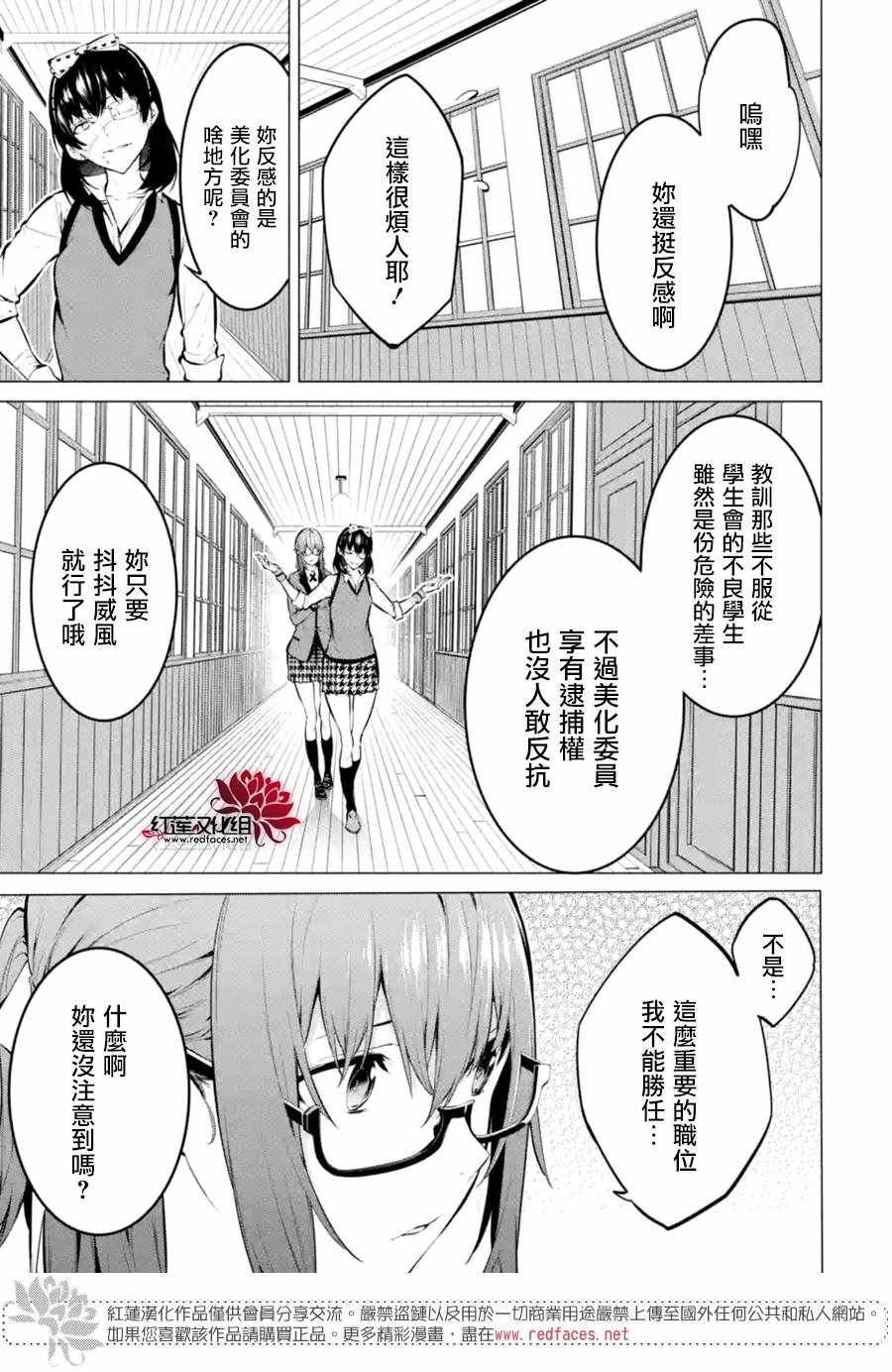 《狂赌之渊·妄》漫画最新章节第9话免费下拉式在线观看章节第【3】张图片