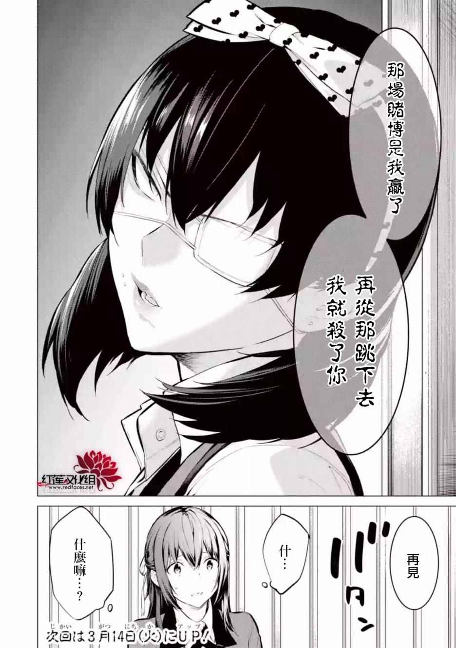 《狂赌之渊·妄》漫画最新章节第1话免费下拉式在线观看章节第【18】张图片