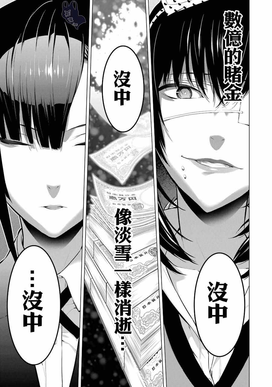 《狂赌之渊·妄》漫画最新章节第12话免费下拉式在线观看章节第【7】张图片