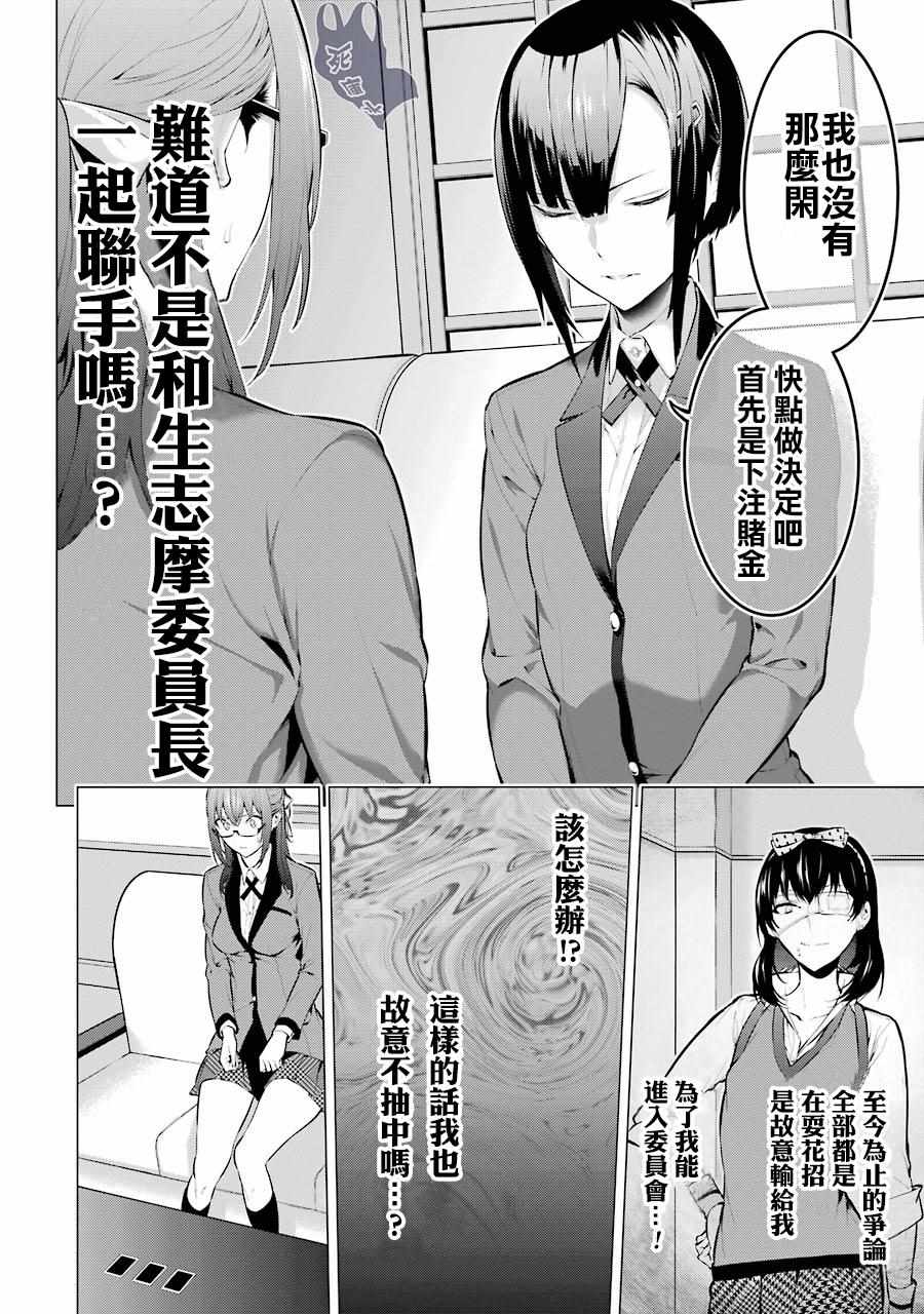 《狂赌之渊·妄》漫画最新章节第11话免费下拉式在线观看章节第【8】张图片