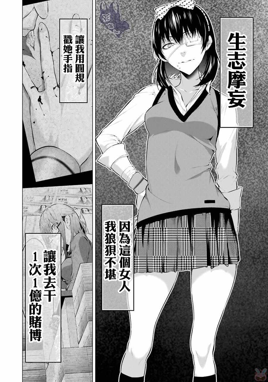 《狂赌之渊·妄》漫画最新章节第16话免费下拉式在线观看章节第【4】张图片