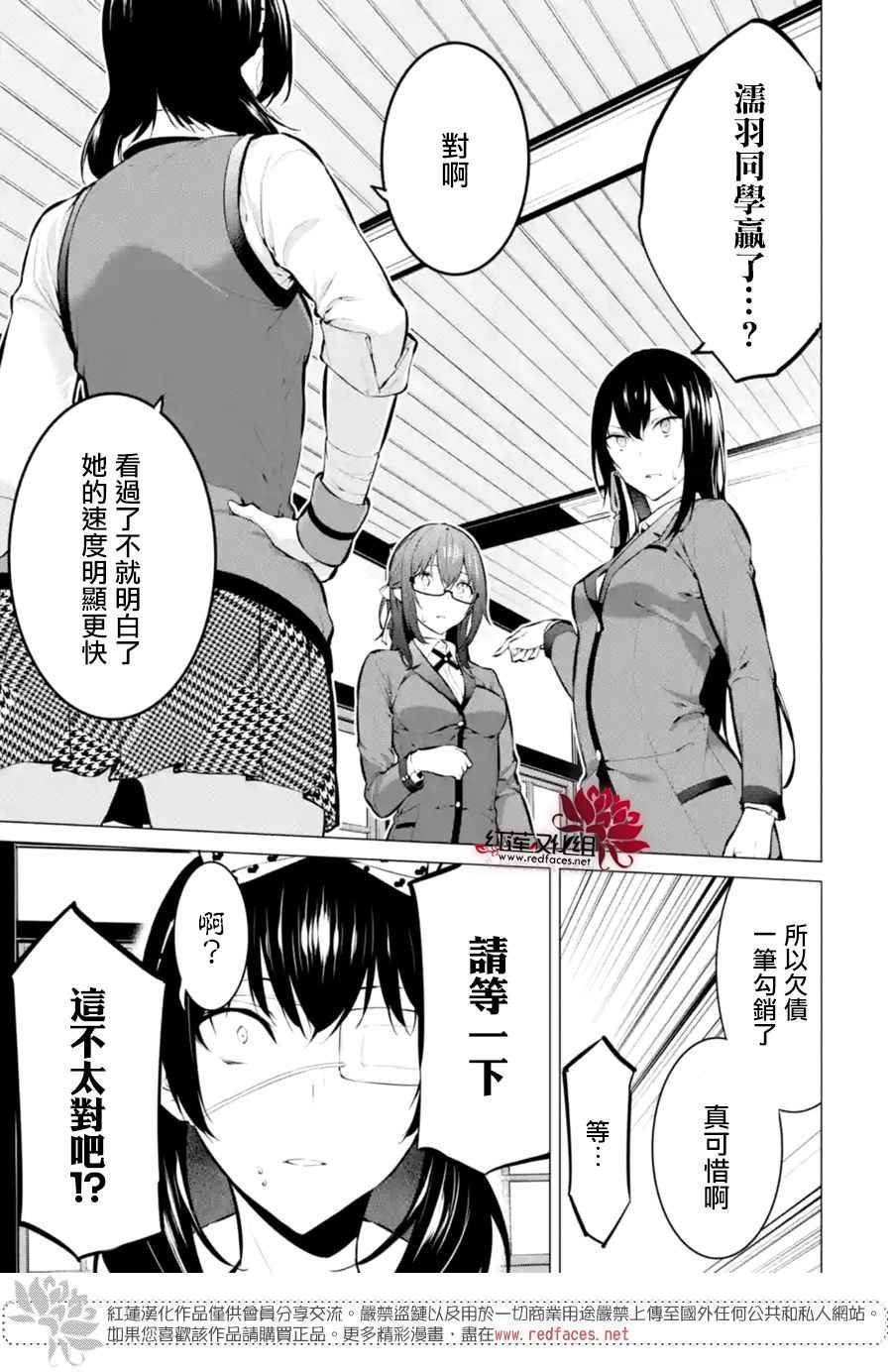 《狂赌之渊·妄》漫画最新章节第8话免费下拉式在线观看章节第【1】张图片