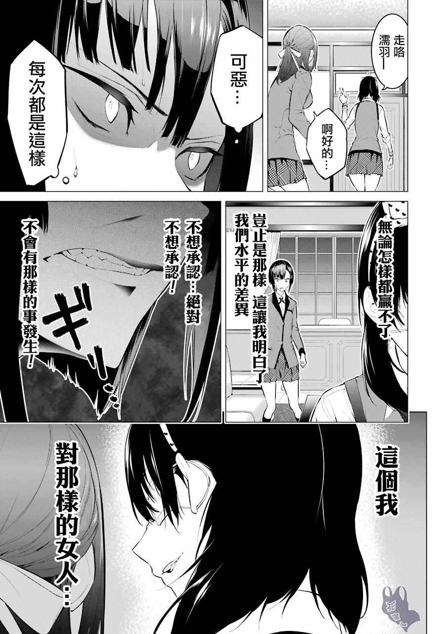 《狂赌之渊·妄》漫画最新章节第15话免费下拉式在线观看章节第【9】张图片