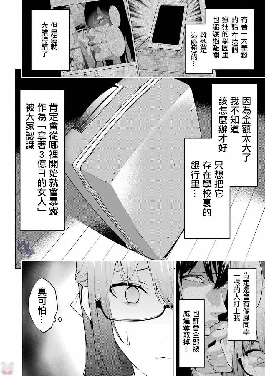 《狂赌之渊·妄》漫画最新章节第16话免费下拉式在线观看章节第【6】张图片