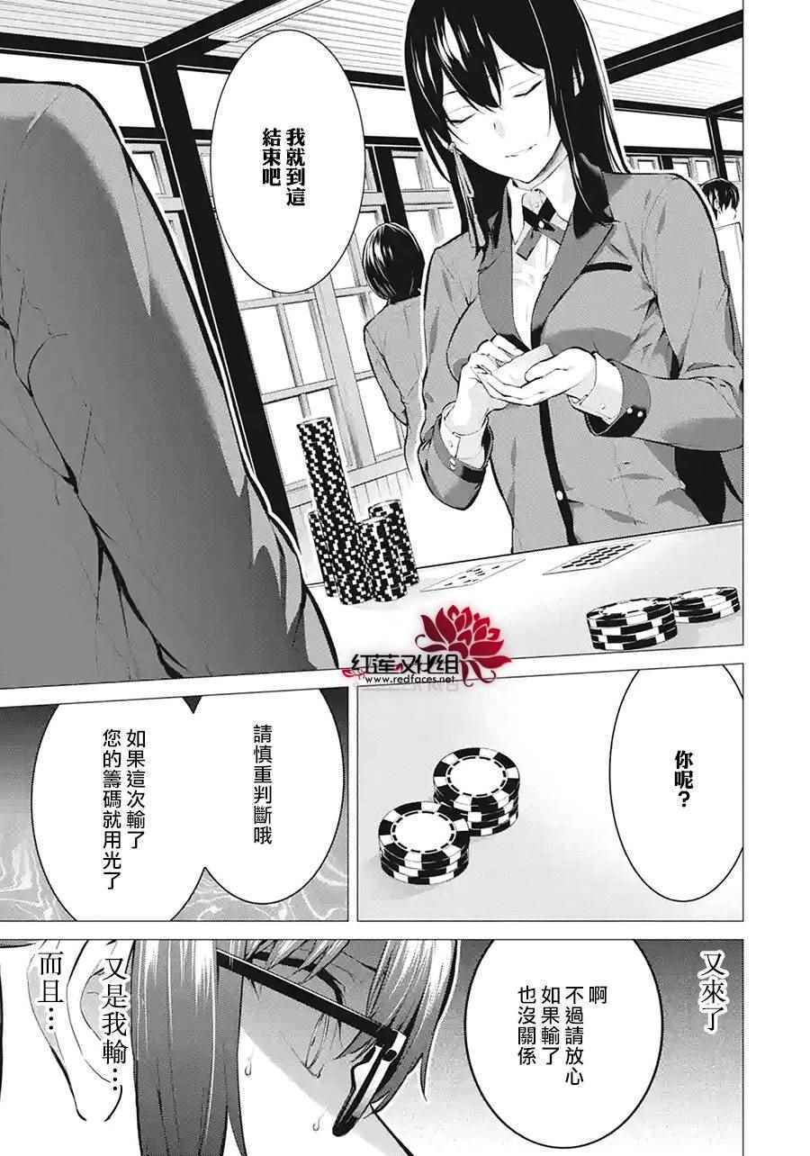 《狂赌之渊·妄》漫画最新章节第2话免费下拉式在线观看章节第【1】张图片