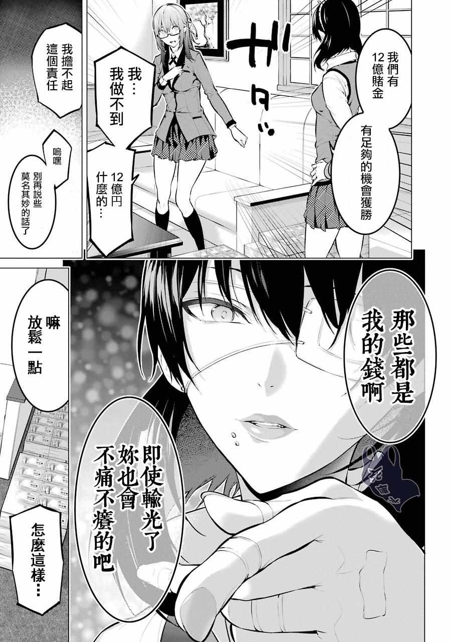 《狂赌之渊·妄》漫画最新章节第11话免费下拉式在线观看章节第【3】张图片