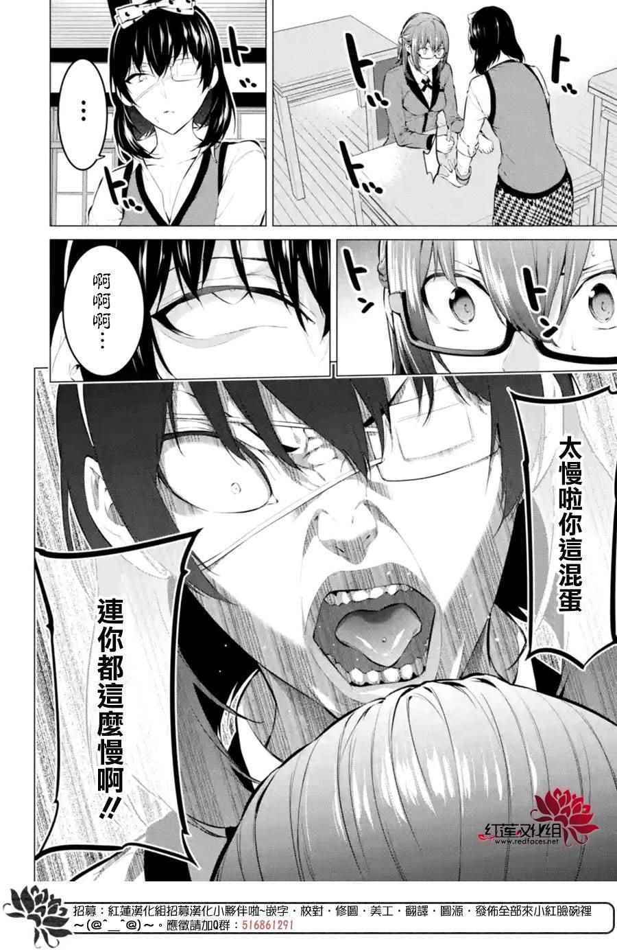 《狂赌之渊·妄》漫画最新章节第6话免费下拉式在线观看章节第【7】张图片