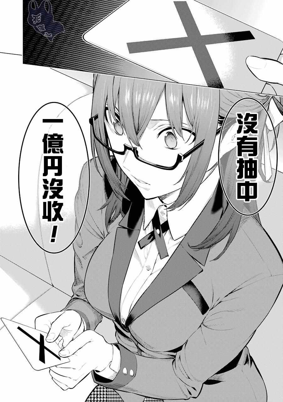 《狂赌之渊·妄》漫画最新章节第11话免费下拉式在线观看章节第【12】张图片