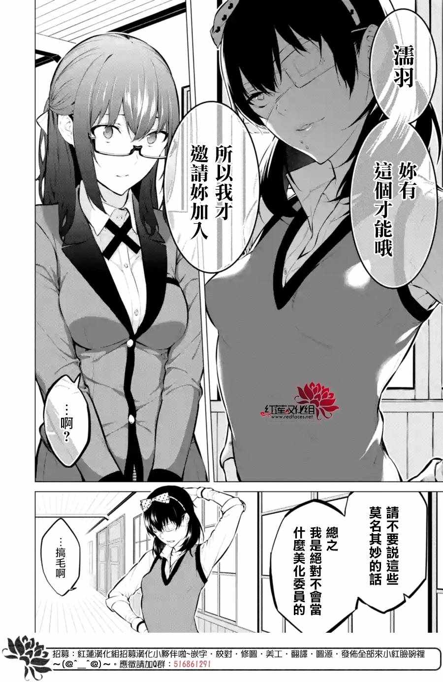 《狂赌之渊·妄》漫画最新章节第9话免费下拉式在线观看章节第【4】张图片