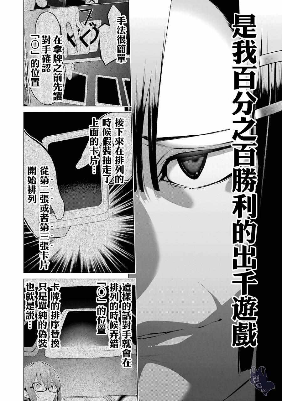 《狂赌之渊·妄》漫画最新章节第13话免费下拉式在线观看章节第【8】张图片