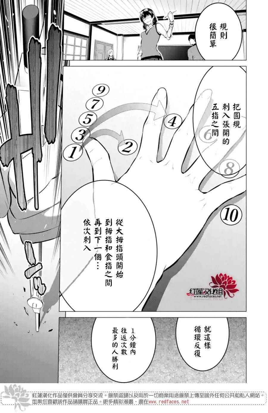 《狂赌之渊·妄》漫画最新章节第4话免费下拉式在线观看章节第【7】张图片