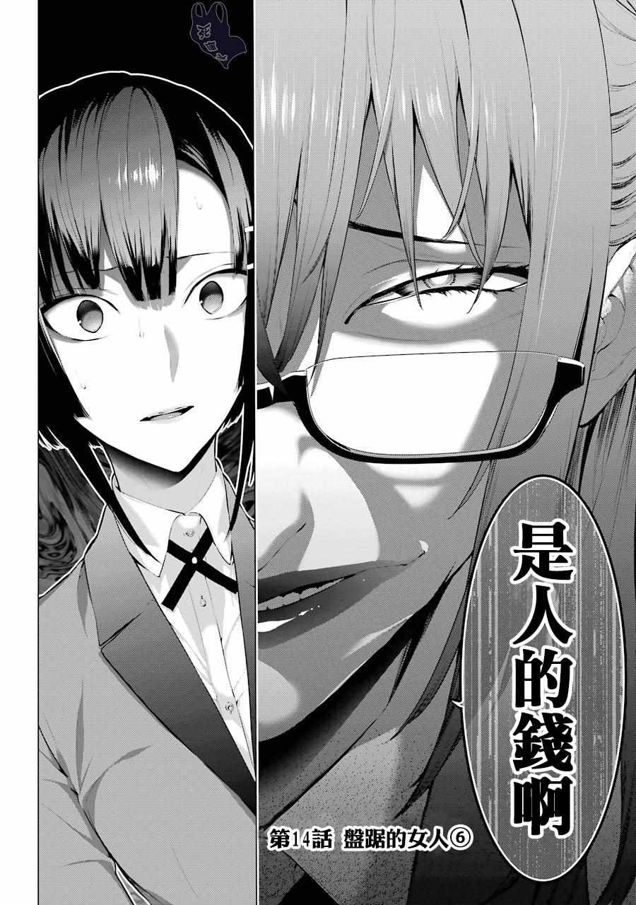 《狂赌之渊·妄》漫画最新章节第14话免费下拉式在线观看章节第【2】张图片