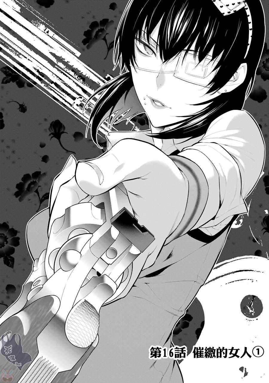 《狂赌之渊·妄》漫画最新章节第16话免费下拉式在线观看章节第【3】张图片