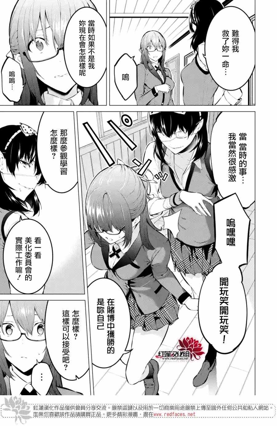 《狂赌之渊·妄》漫画最新章节第9话免费下拉式在线观看章节第【5】张图片