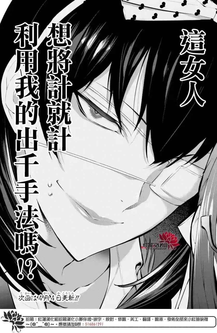 《狂赌之渊·妄》漫画最新章节第3话免费下拉式在线观看章节第【10】张图片