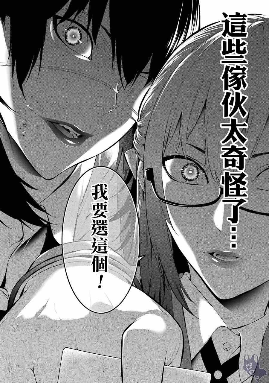 《狂赌之渊·妄》漫画最新章节第14话免费下拉式在线观看章节第【6】张图片