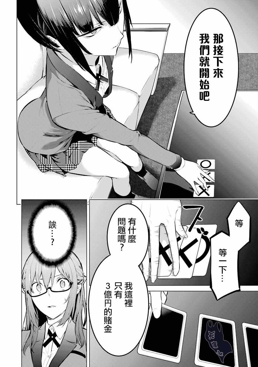 《狂赌之渊·妄》漫画最新章节第11话免费下拉式在线观看章节第【4】张图片