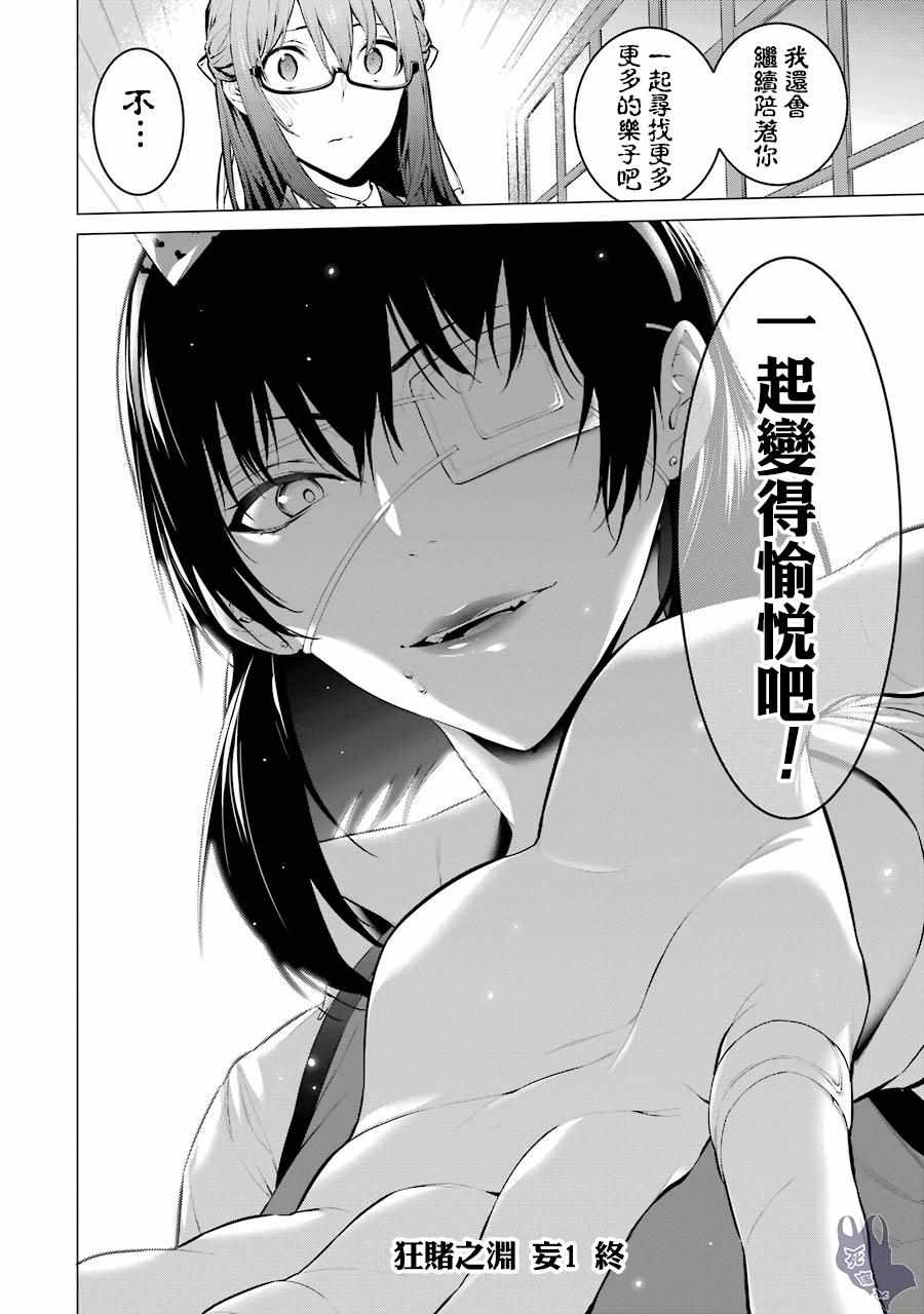 《狂赌之渊·妄》漫画最新章节第15话免费下拉式在线观看章节第【12】张图片