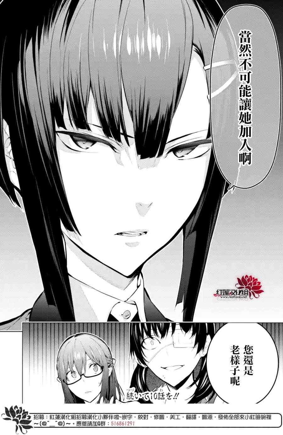 《狂赌之渊·妄》漫画最新章节第9话免费下拉式在线观看章节第【10】张图片