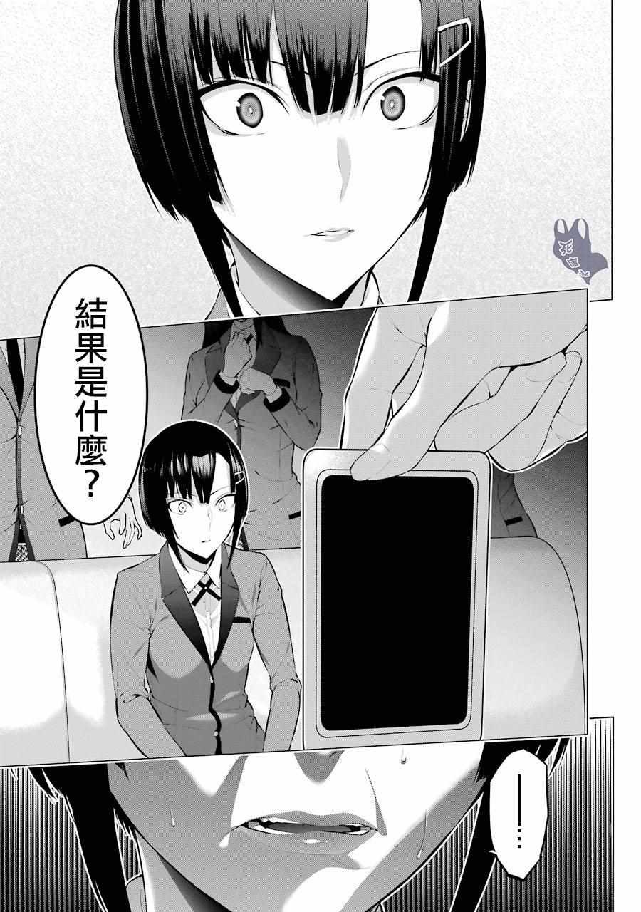 《狂赌之渊·妄》漫画最新章节第14话免费下拉式在线观看章节第【7】张图片