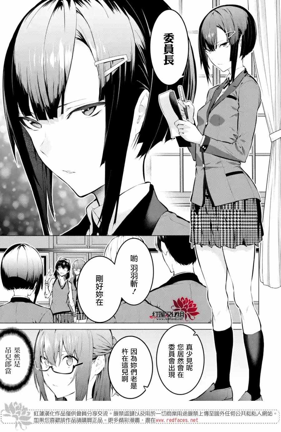 《狂赌之渊·妄》漫画最新章节第9话免费下拉式在线观看章节第【7】张图片