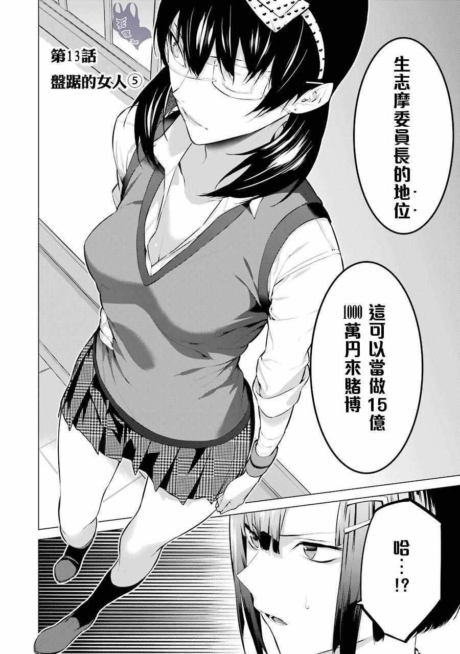 《狂赌之渊·妄》漫画最新章节第13话免费下拉式在线观看章节第【2】张图片