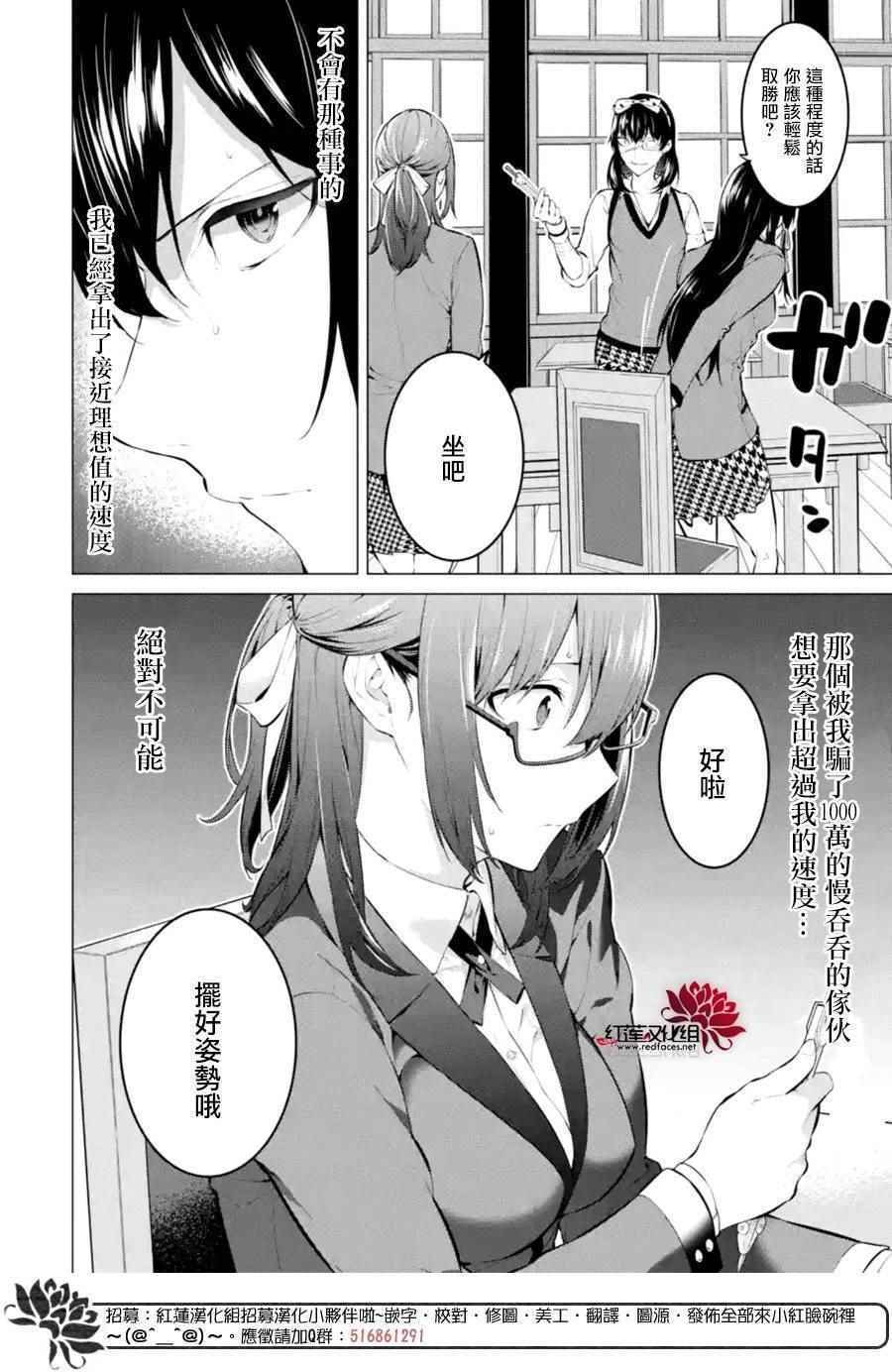 《狂赌之渊·妄》漫画最新章节第6话免费下拉式在线观看章节第【5】张图片