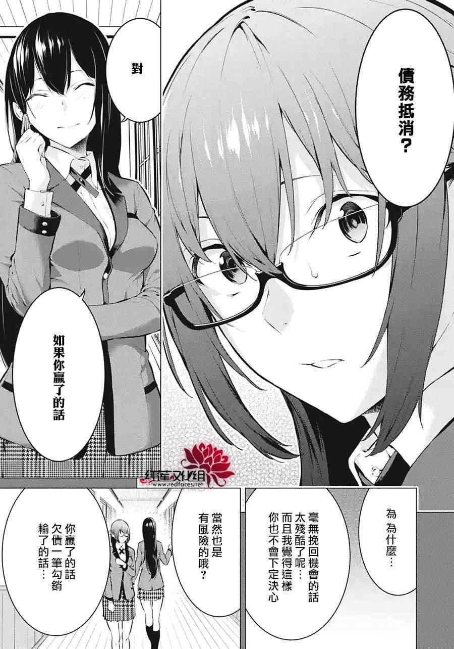 《狂赌之渊·妄》漫画最新章节第2话免费下拉式在线观看章节第【3】张图片