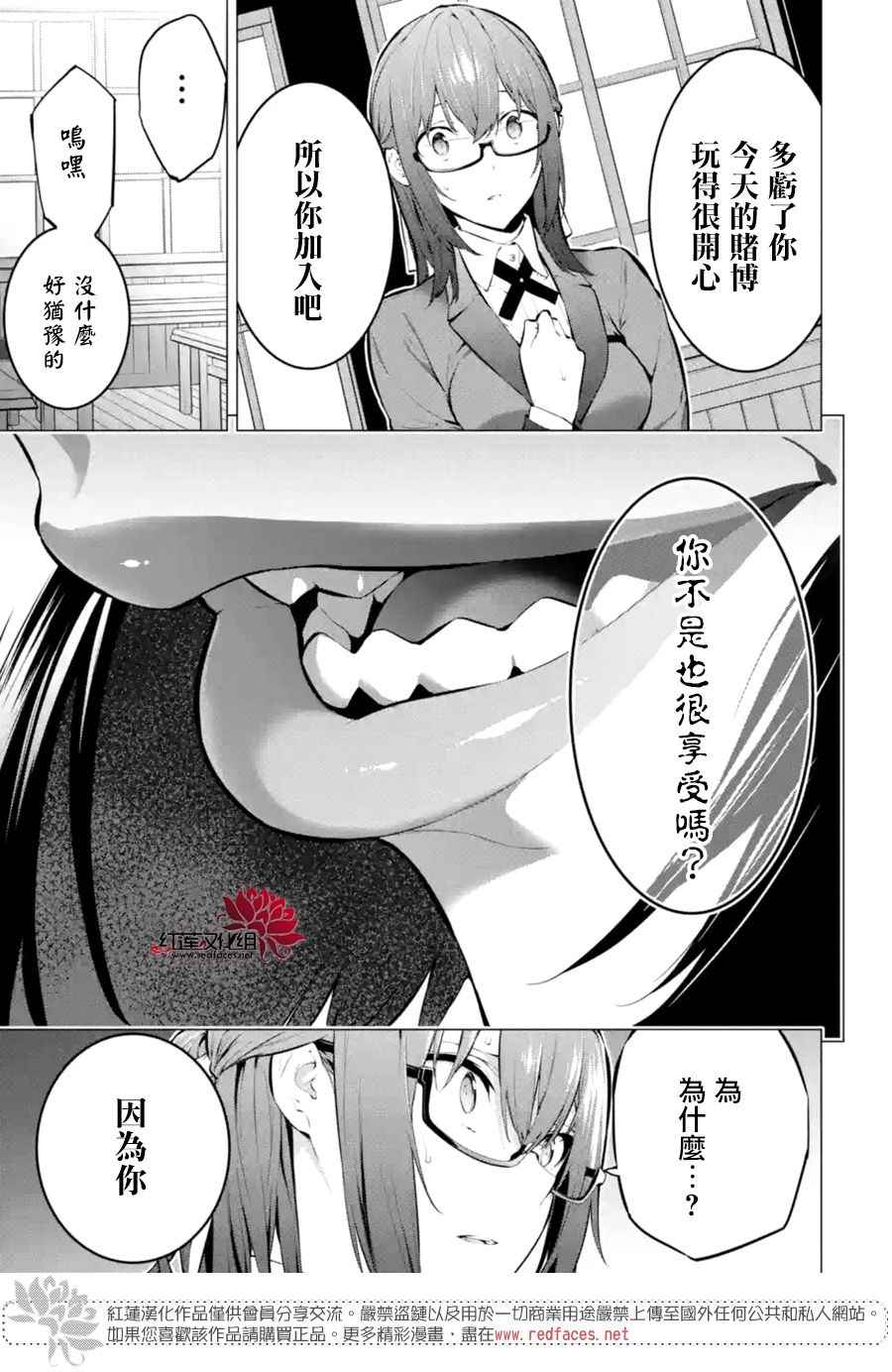 《狂赌之渊·妄》漫画最新章节第8话免费下拉式在线观看章节第【5】张图片