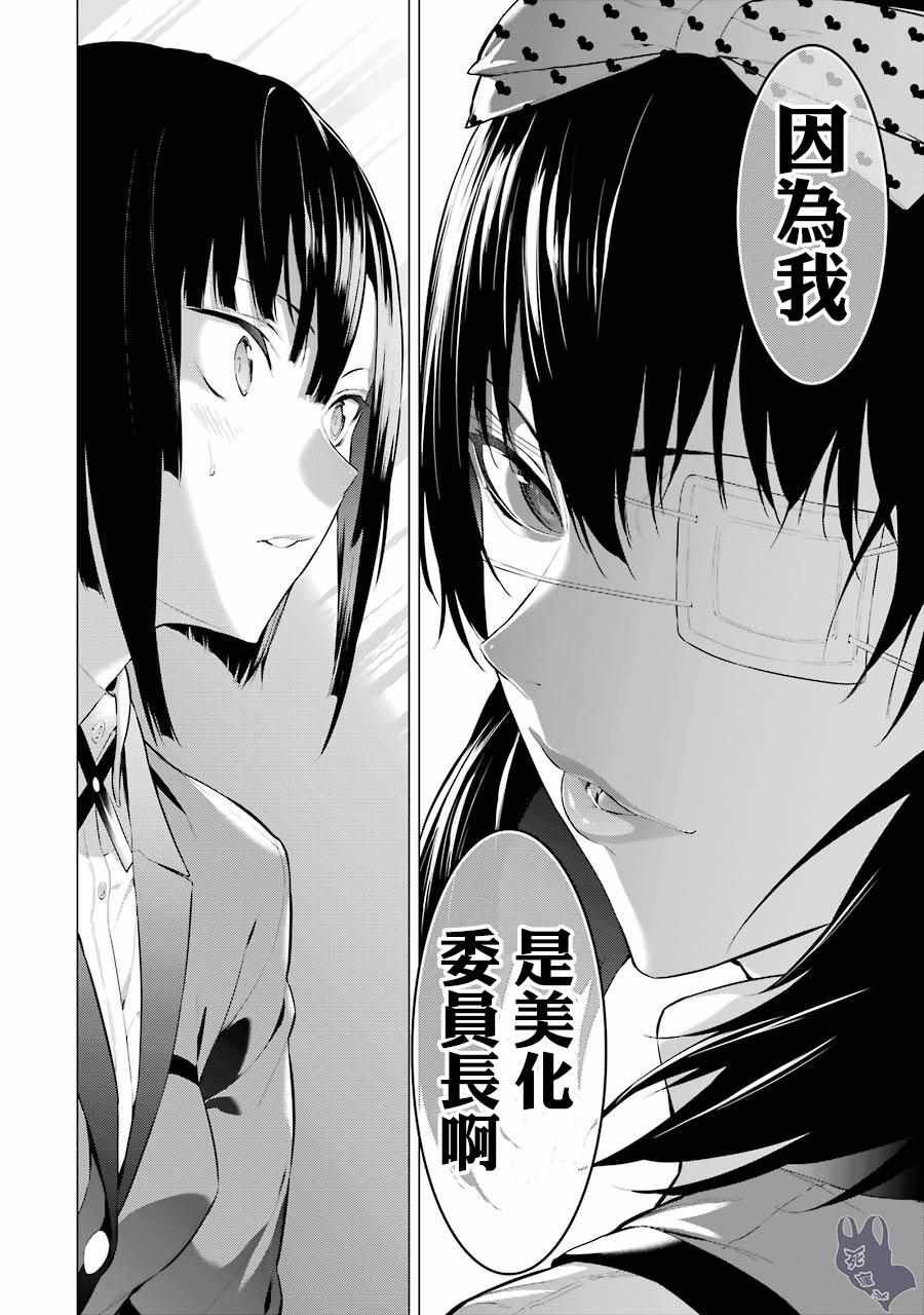 《狂赌之渊·妄》漫画最新章节第15话免费下拉式在线观看章节第【8】张图片