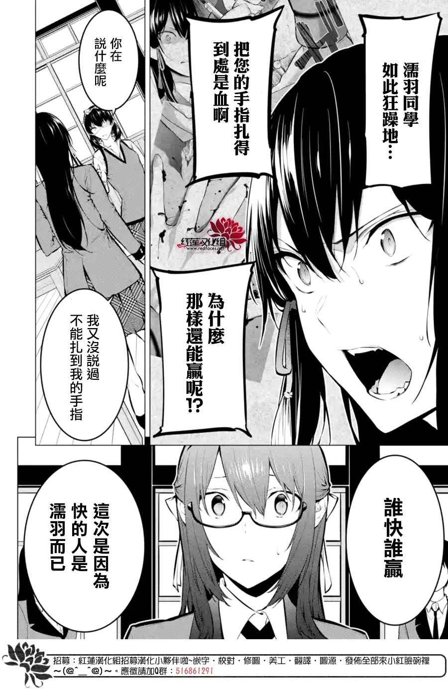 《狂赌之渊·妄》漫画最新章节第8话免费下拉式在线观看章节第【2】张图片