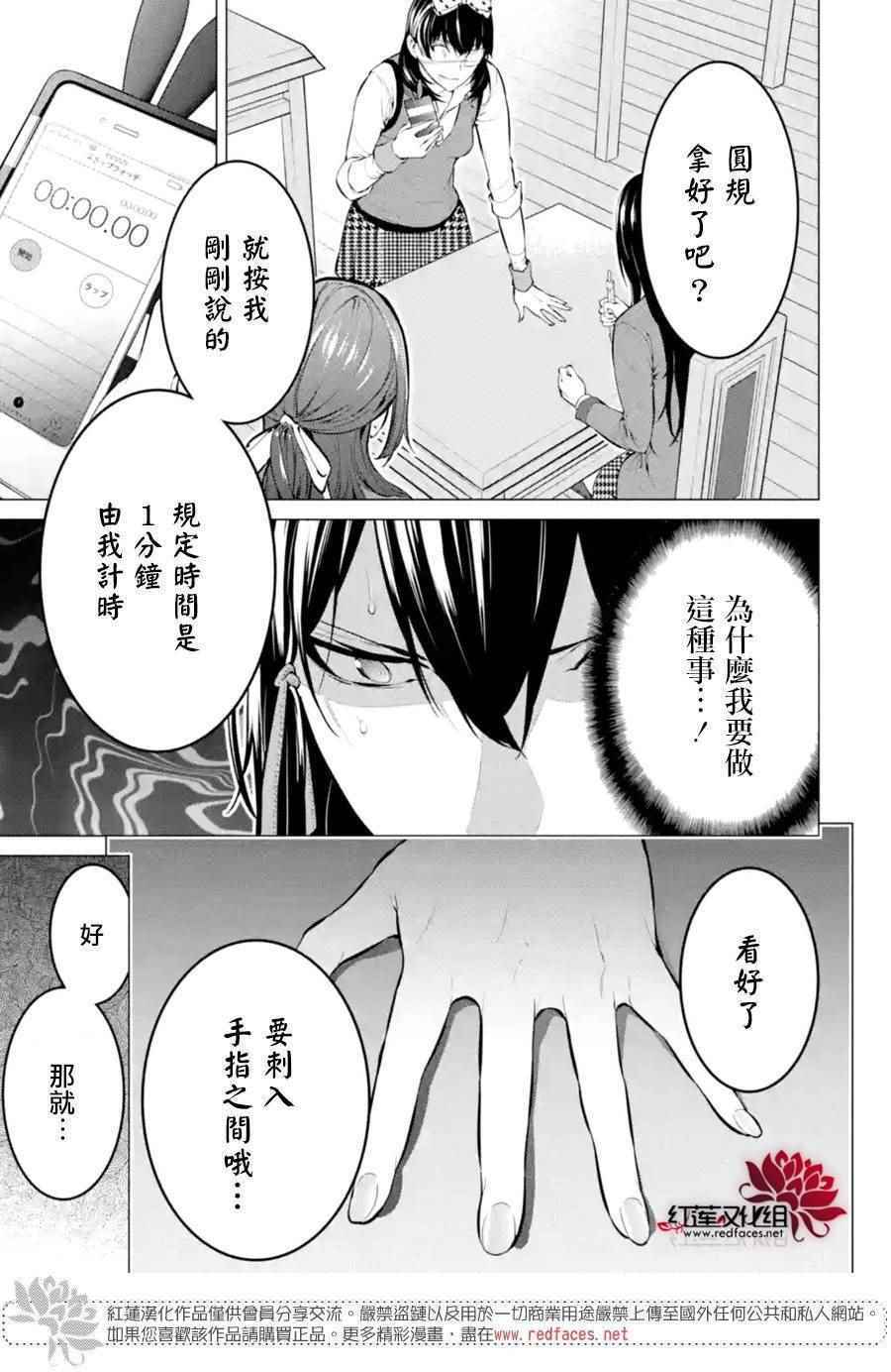 《狂赌之渊·妄》漫画最新章节第5话免费下拉式在线观看章节第【7】张图片