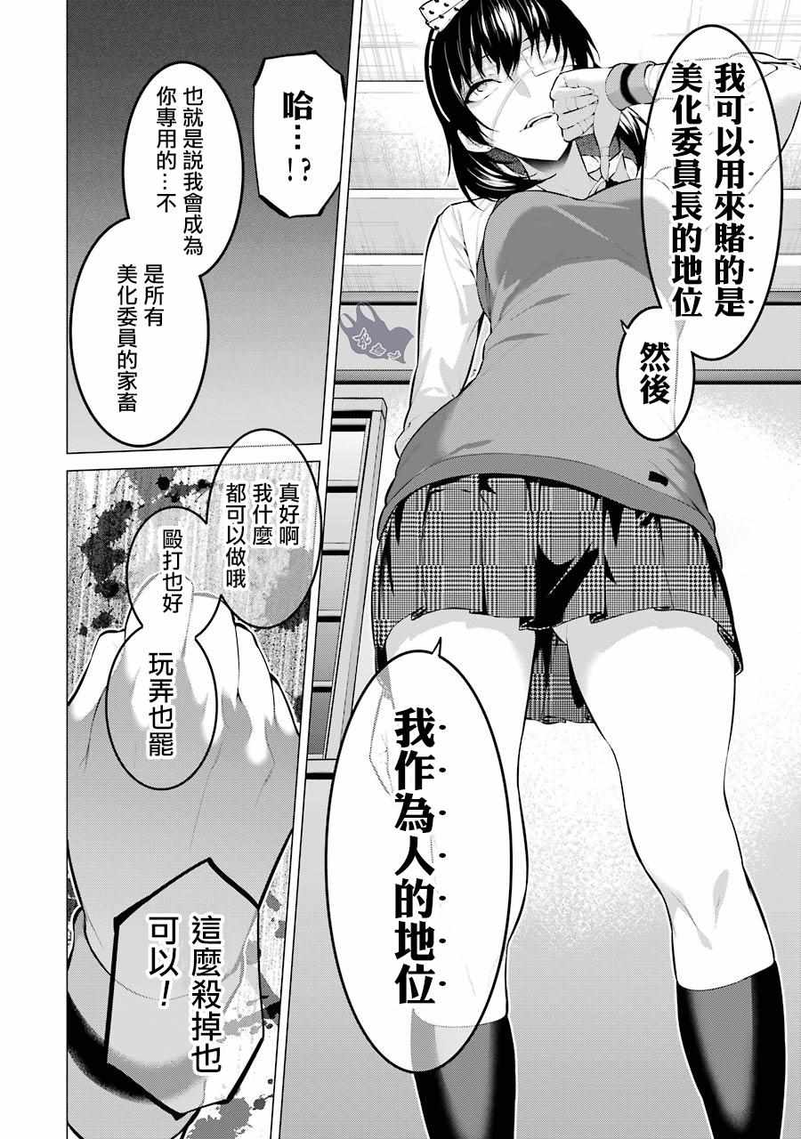 《狂赌之渊·妄》漫画最新章节第13话免费下拉式在线观看章节第【4】张图片