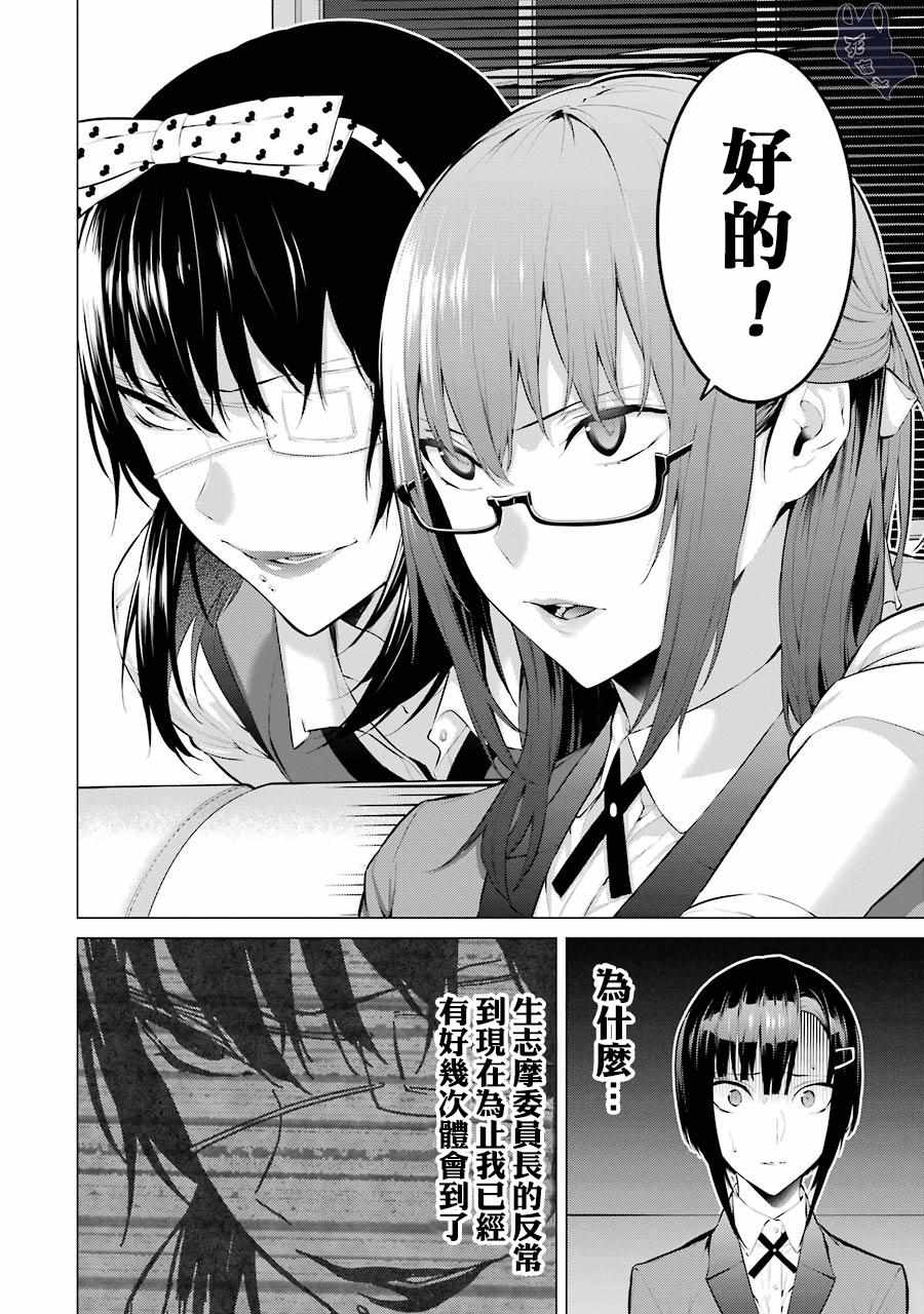 《狂赌之渊·妄》漫画最新章节第14话免费下拉式在线观看章节第【4】张图片