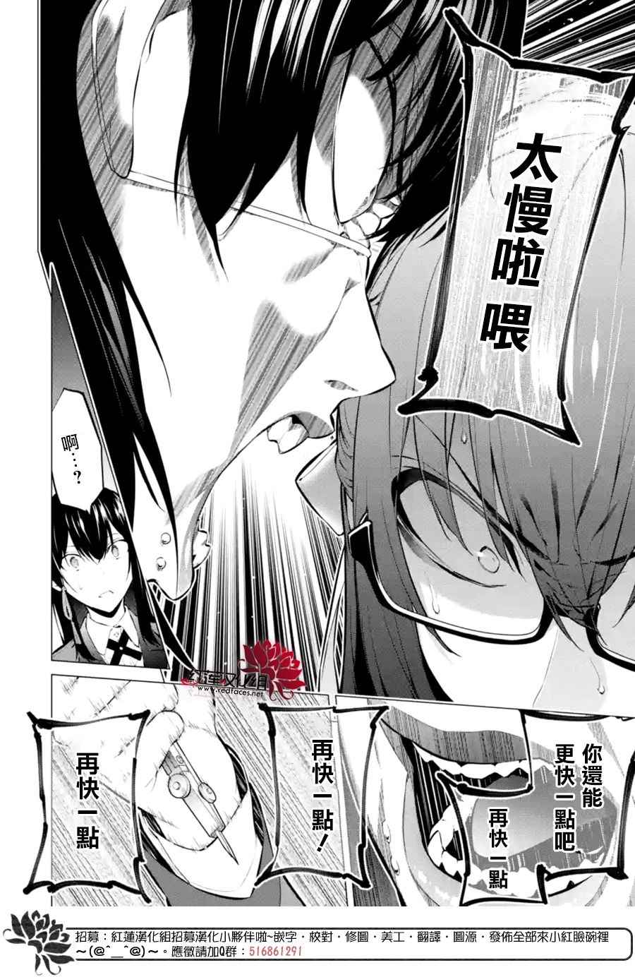 《狂赌之渊·妄》漫画最新章节第7话免费下拉式在线观看章节第【6】张图片