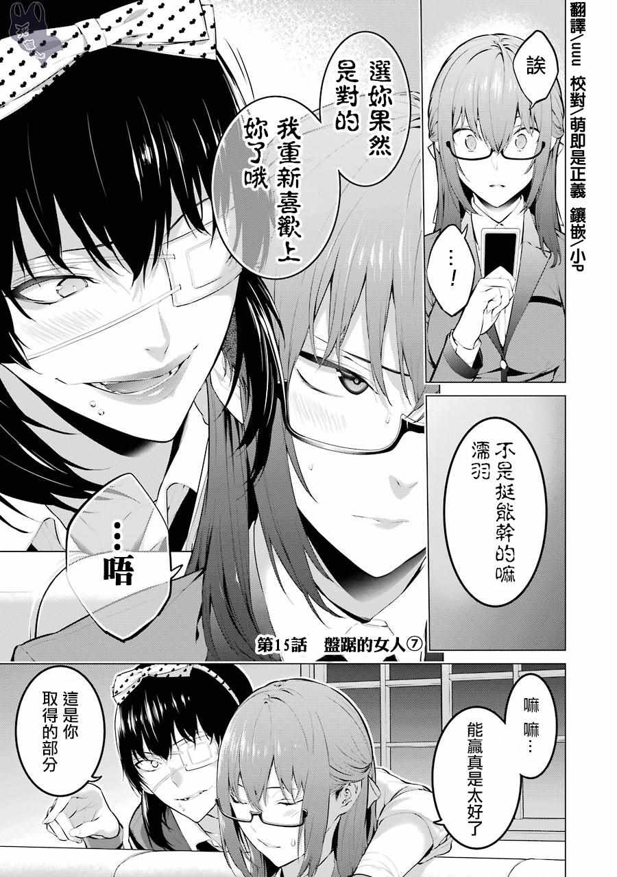 《狂赌之渊·妄》漫画最新章节第15话免费下拉式在线观看章节第【1】张图片