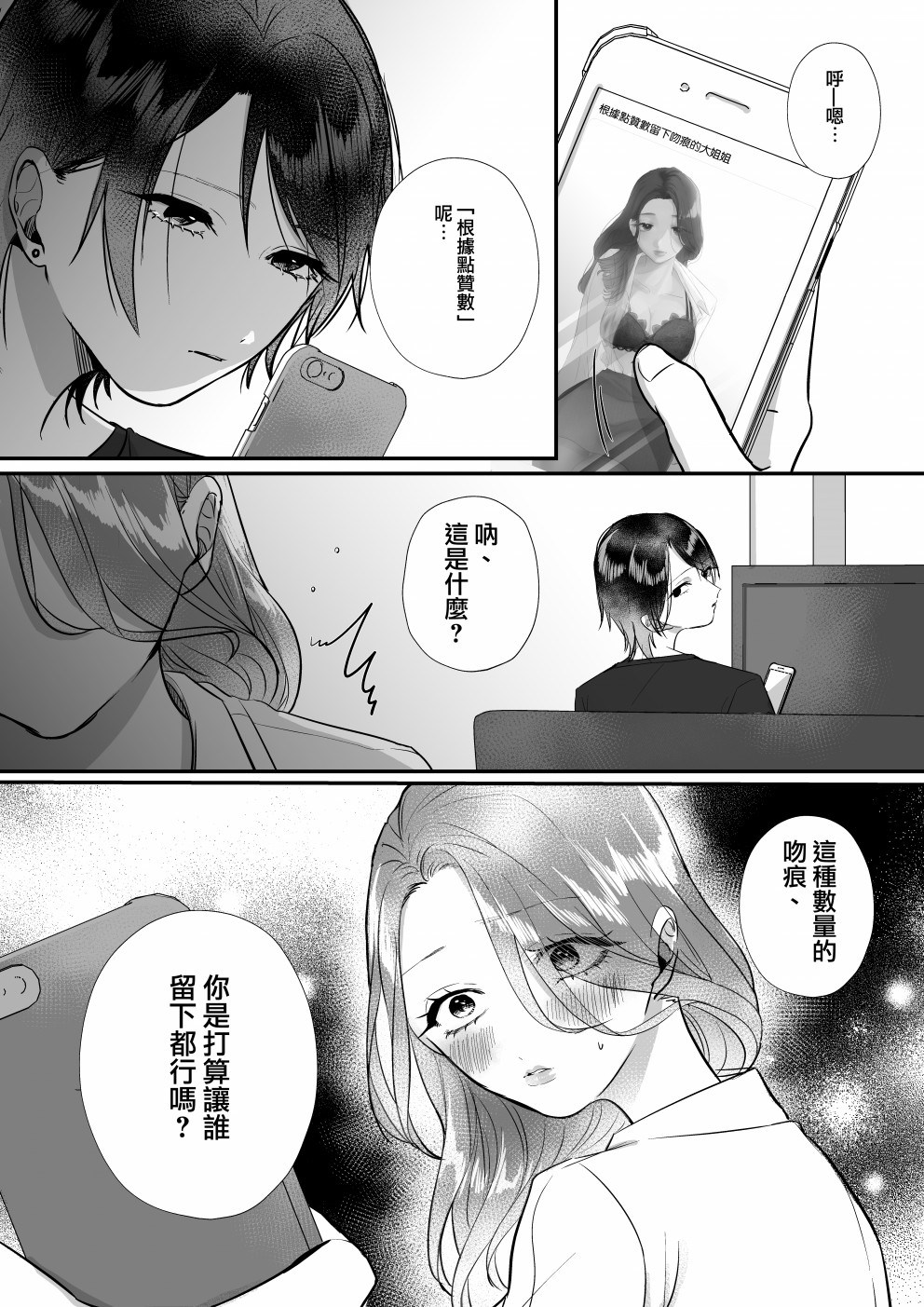 《根据点赞数留下吻痕的大姐姐》漫画最新章节短篇免费下拉式在线观看章节第【3】张图片