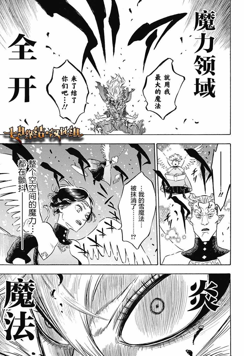 《黑色四叶草》漫画最新章节第153话免费下拉式在线观看章节第【3】张图片