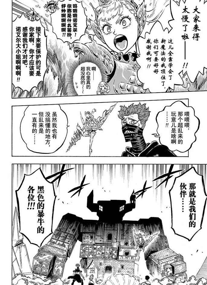 《黑色四叶草》漫画最新章节第183话 试看版免费下拉式在线观看章节第【2】张图片