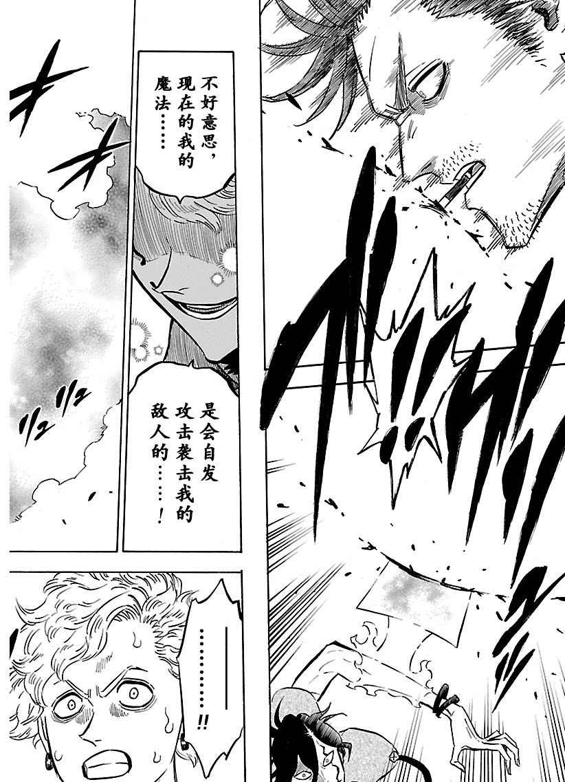 《黑色四叶草》漫画最新章节第179话 试看版免费下拉式在线观看章节第【14】张图片