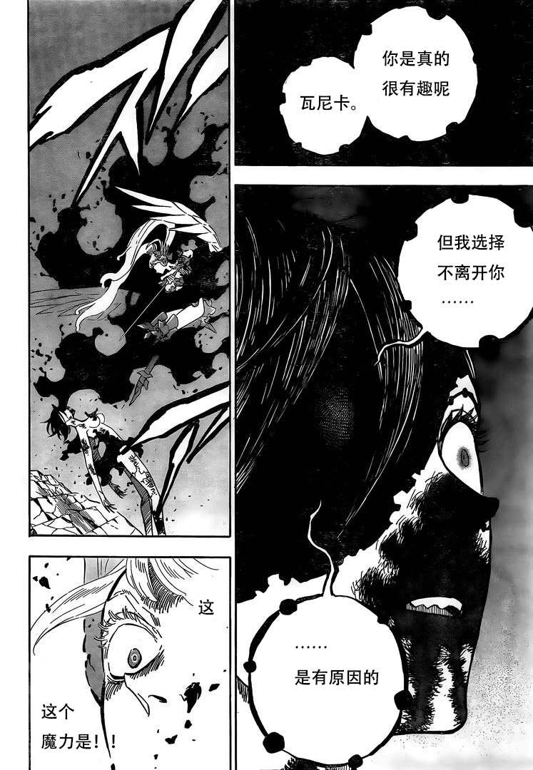 《黑色四叶草》漫画最新章节第297话 降临免费下拉式在线观看章节第【9】张图片