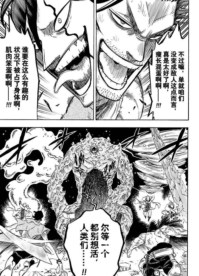 《黑色四叶草》漫画最新章节第173话 试看版免费下拉式在线观看章节第【13】张图片