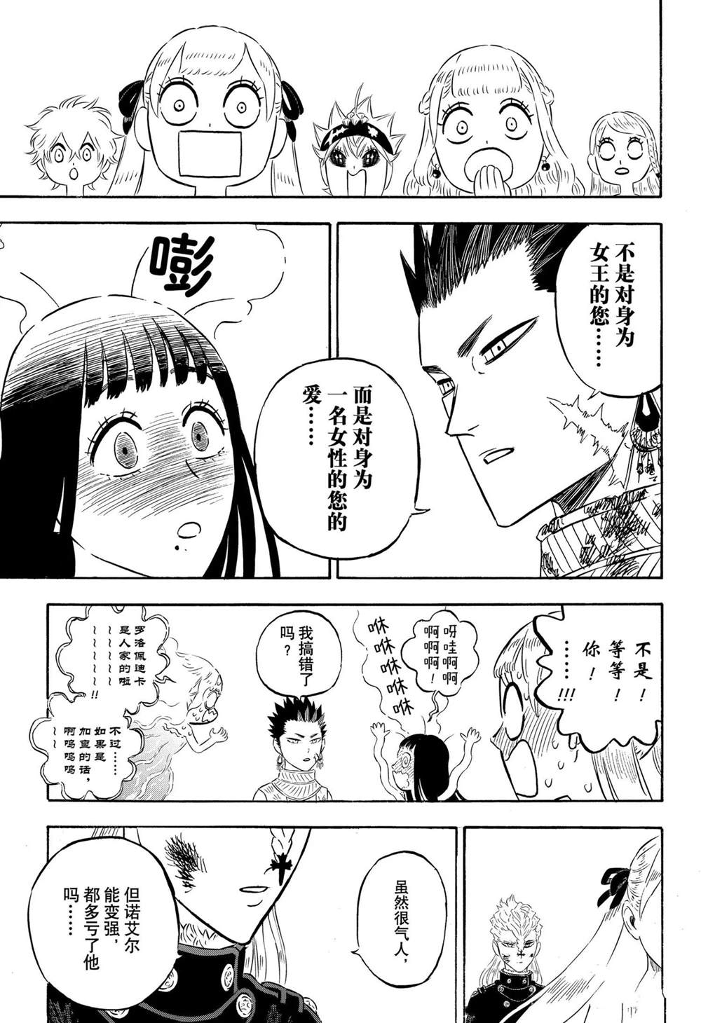 《黑色四叶草》漫画最新章节第304话 试看版免费下拉式在线观看章节第【13】张图片